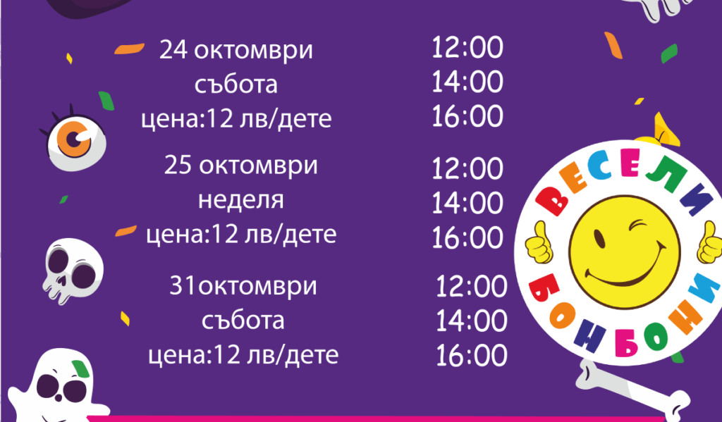 Нашите новини 1 Halloween4 min